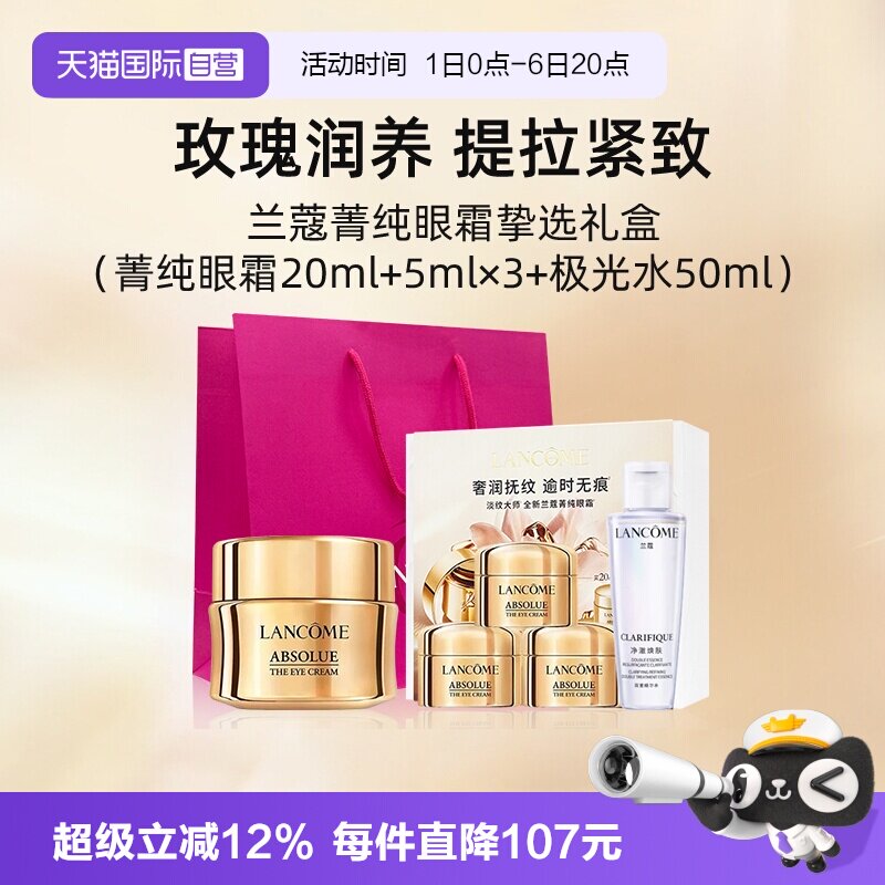兰蔻菁纯眼霜新年礼盒图片