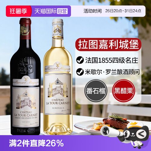 拉图嘉利城堡红酒干白葡萄酒