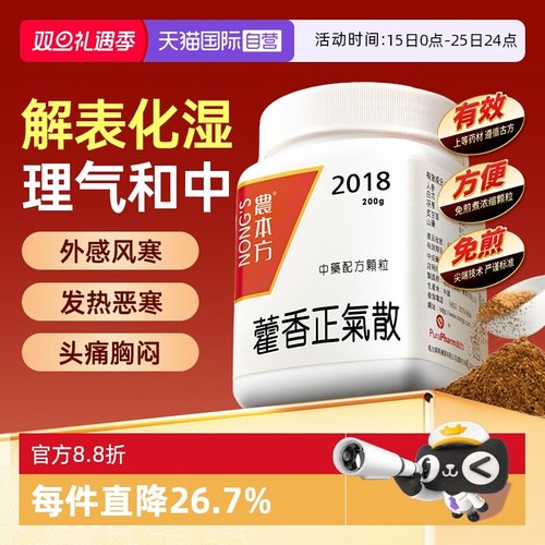 【自营】农本方理气和中外感风寒呕吐头疼老牌子防暑藿香正气散