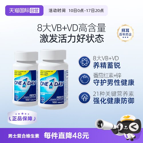 oneaday提升活力补充维生素