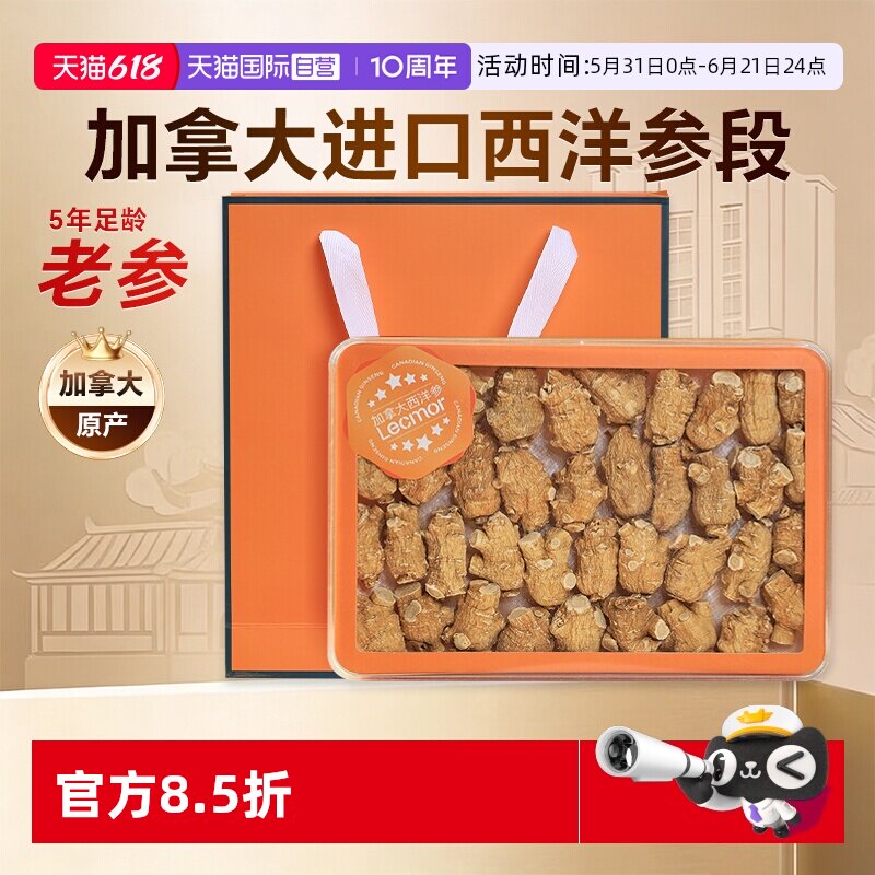 【自营】lecmor加拿大进口西洋参圆粒花旗参250g礼盒滋补养生送礼
