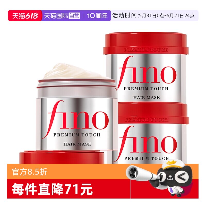 【自营】fino透润美容液发膜230g*3改善毛躁修复受损