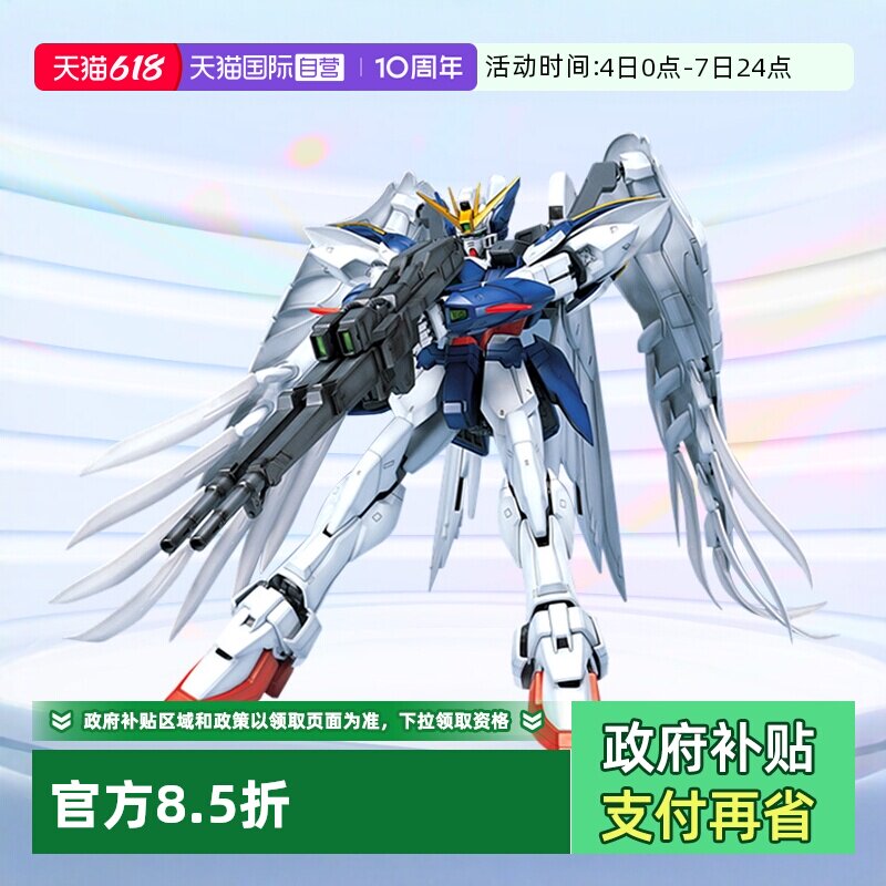 【自营】万代高达拼装模型PG 1/60 零式飞翼 掉毛天使带LED灯礼物