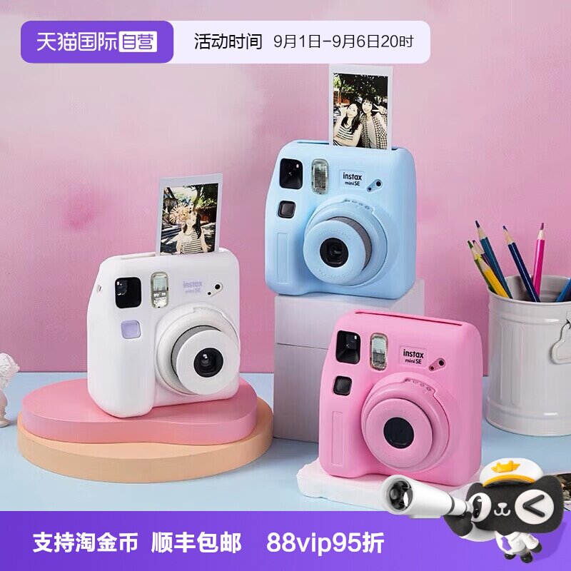 【自营】Fujifilm/富士海外版 instax拍立得 一次成像相机 miniSE图片