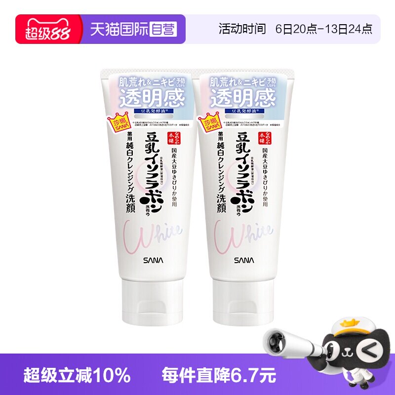 【自营】SANA/莎娜洗面奶150g*2支洁面女透亮豆乳美肌净透洗面乳