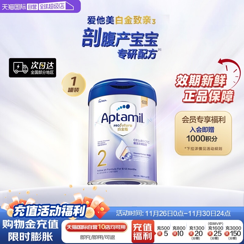 【直营】爱他美白金2亲港版2