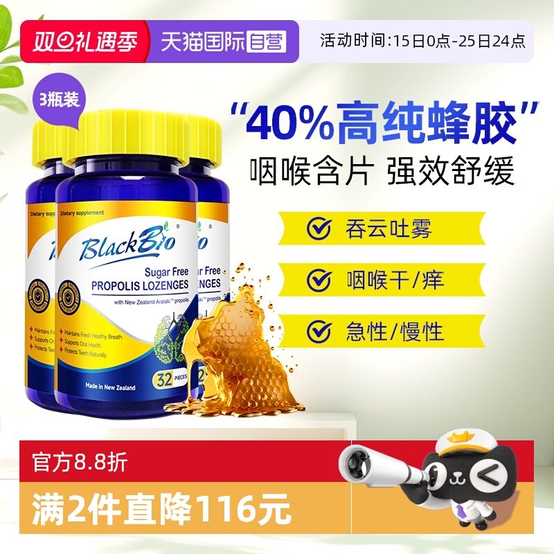 maxcural蜂胶含片润喉护嗓子