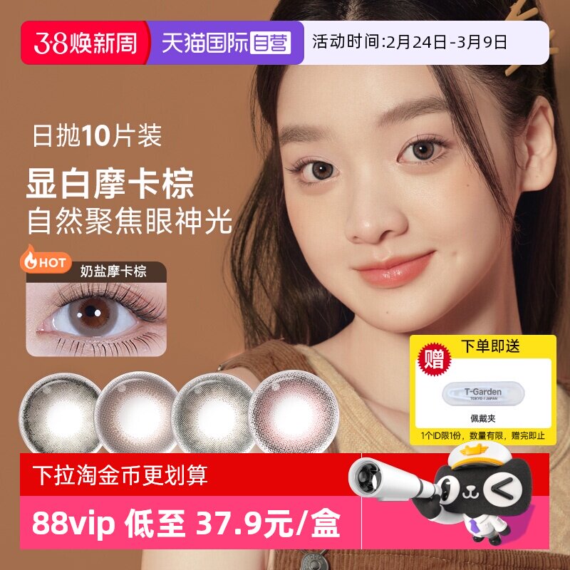 【自营】moody美瞳日抛10片小情绪三明治工艺大直径彩色隐形眼镜