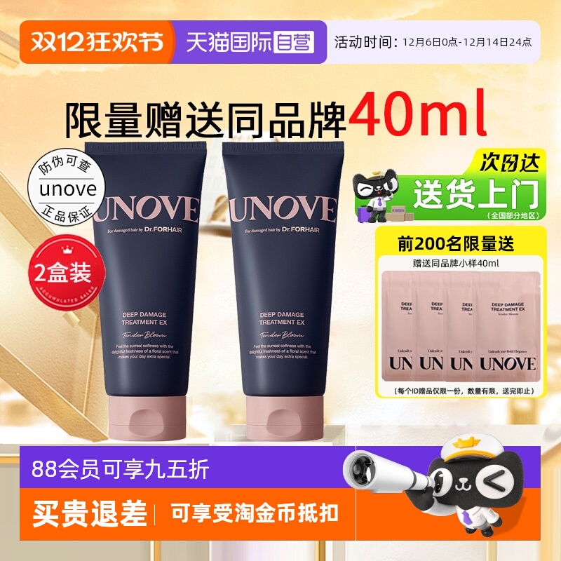 unove柔诺伊蛋白修护发膜