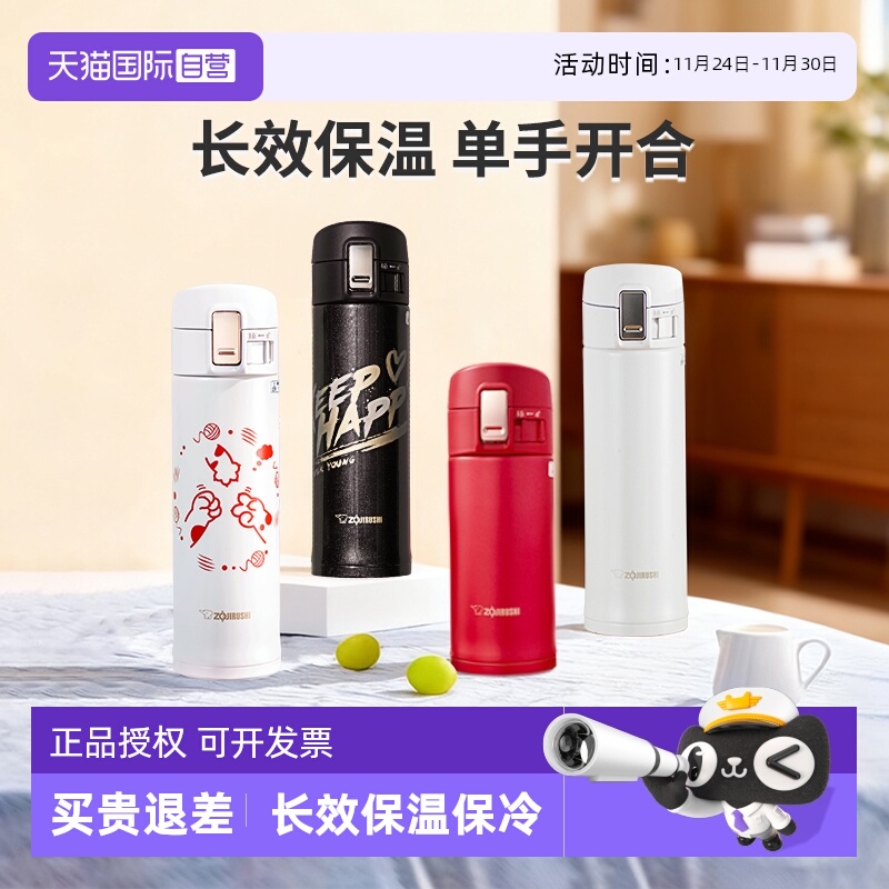 【自营】象印保温杯进口不锈钢便携商务学生情侣水杯子男女款礼物