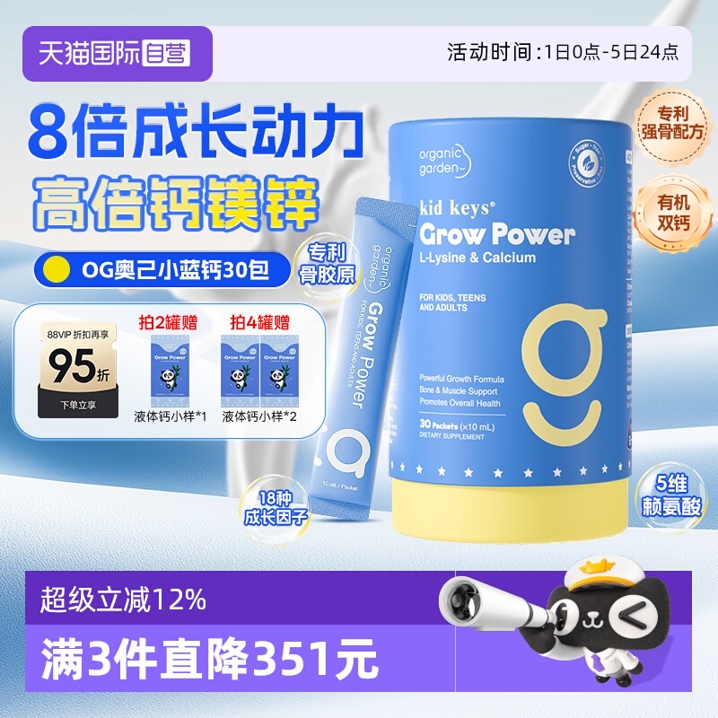【自营】OG奥己小蓝钙活性赖氨酸液体钙儿童青少年生长素补钙镁锌