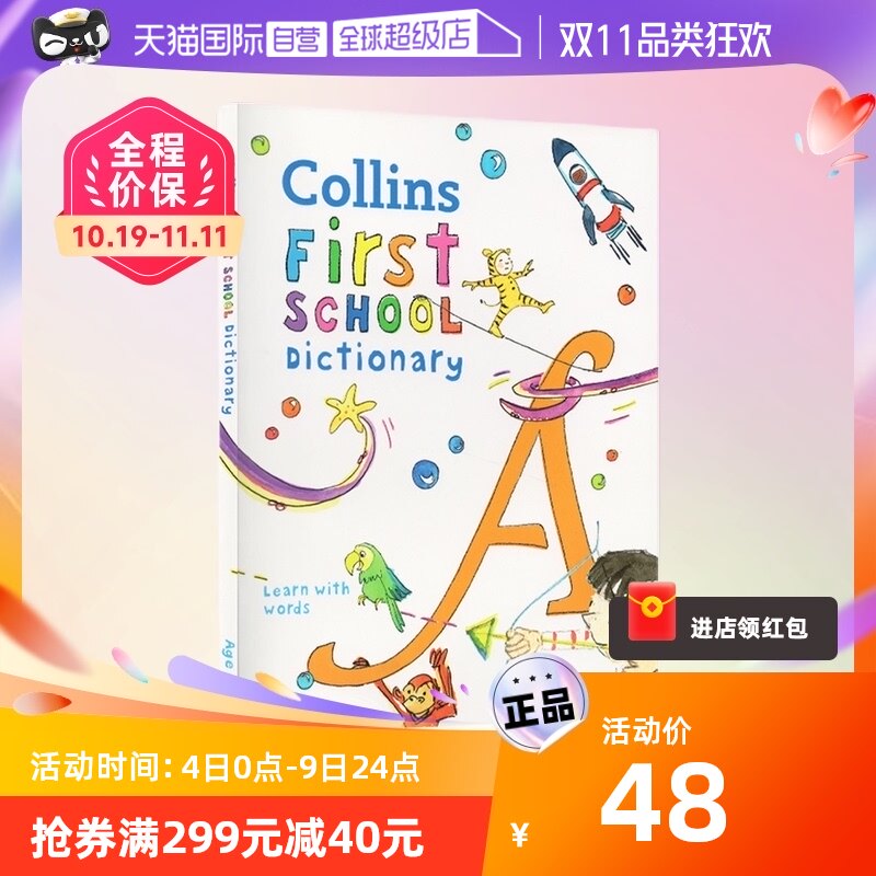 【自营】英文原版 柯林斯小学词典 Collins First School Dictionary 英语单词 英语字典 小学辅导辅助 5-12岁 插图词典怎么样,好用不?