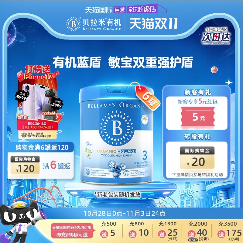 【自营】贝拉米有机蓝盾婴儿配方奶粉3段0-6个月800g/6罐