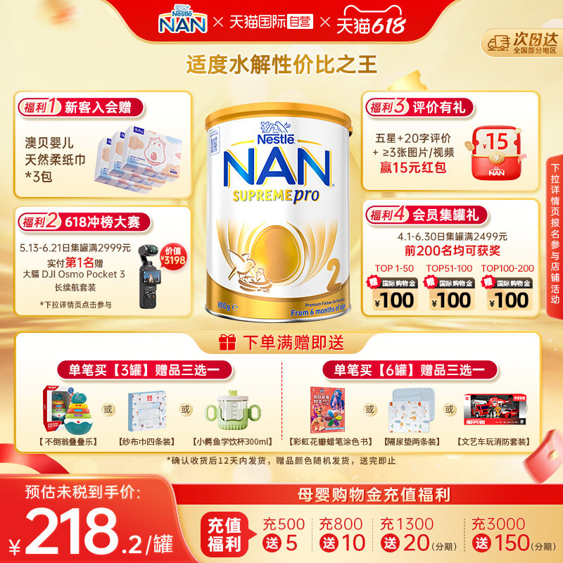 【自营】雀巢澳版超级能恩2段5HMO益生菌适度水解婴幼儿奶粉800g