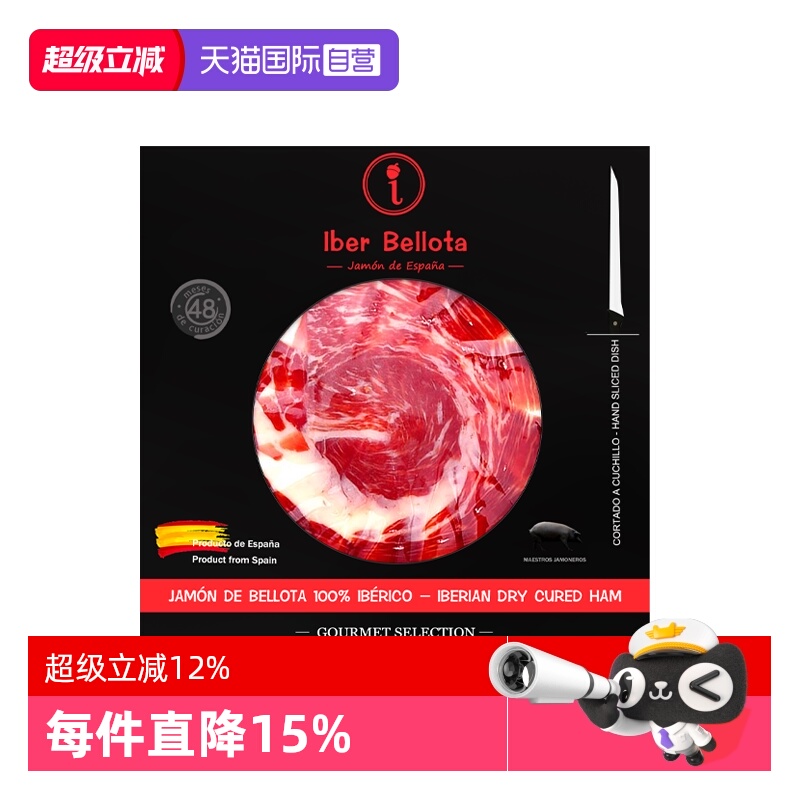 IberBellota西班牙伊比利亚火腿