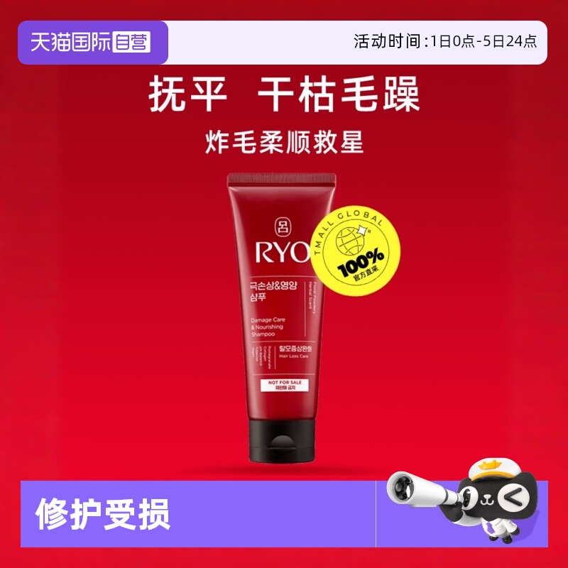 【自营】RYO修护受损滋润蓬松112ml红吕洗发水