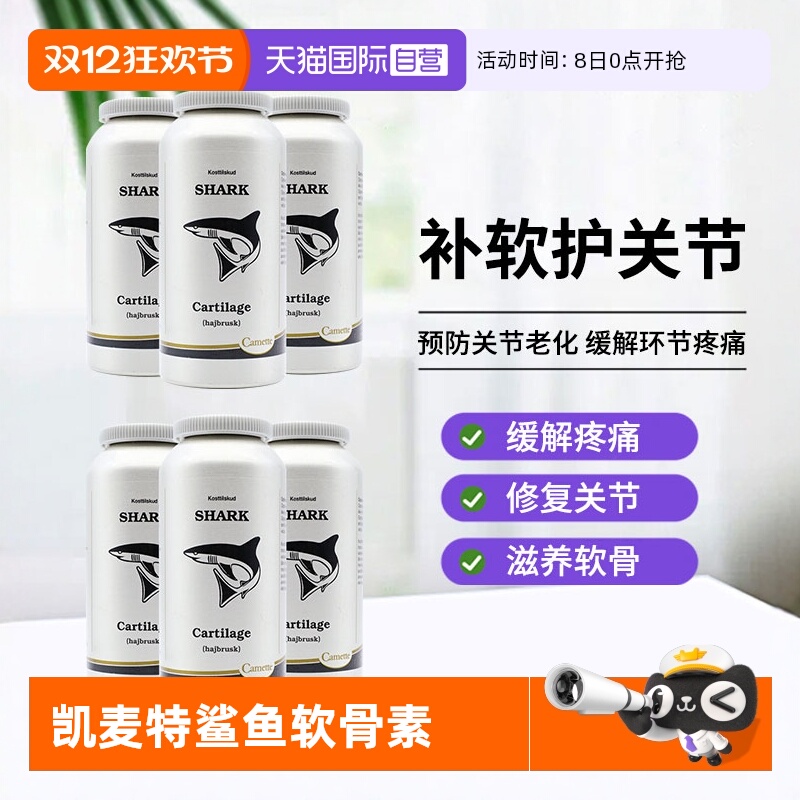 【自营】camette凯麦特鲨鱼软骨素粉氨基葡萄糖胶囊骨骼护关节6瓶