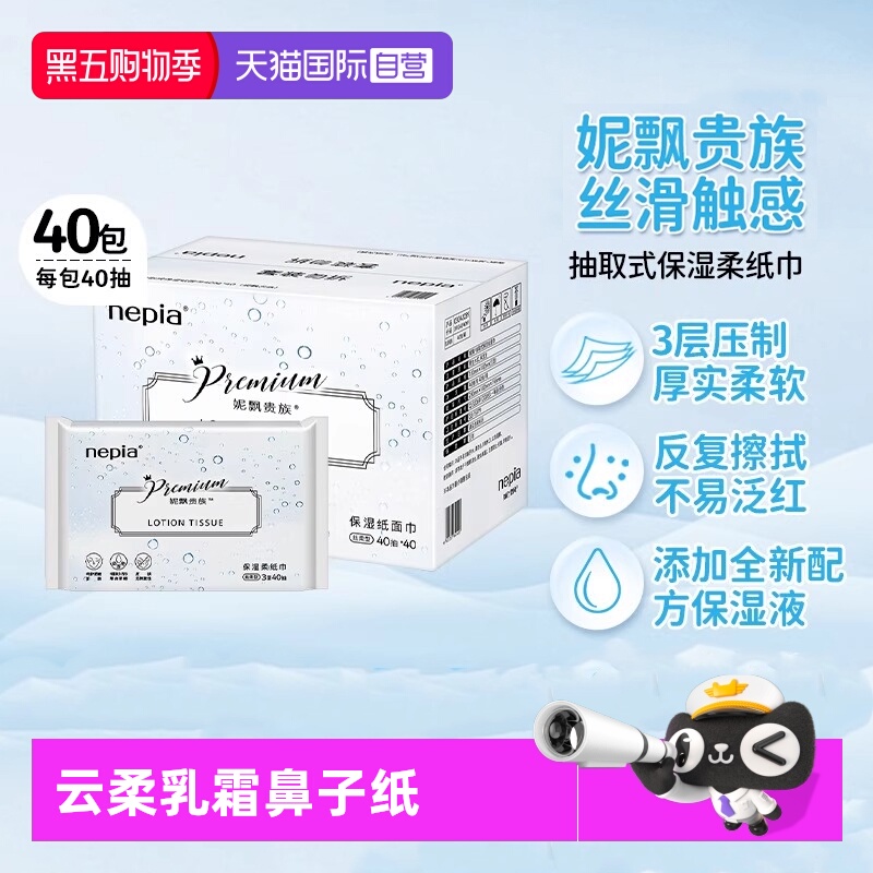 妮飘贵族保湿巾云柔乳霜