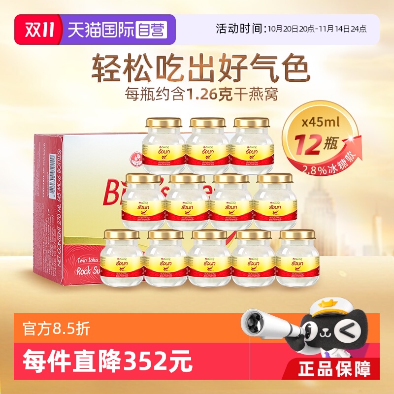 双莲即食燕窝45ml*6瓶*2盒冰糖款