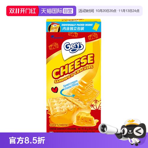 【自营】Gery芝士奶酪饼干印尼进口夹心涂层椰子味独立包装80g