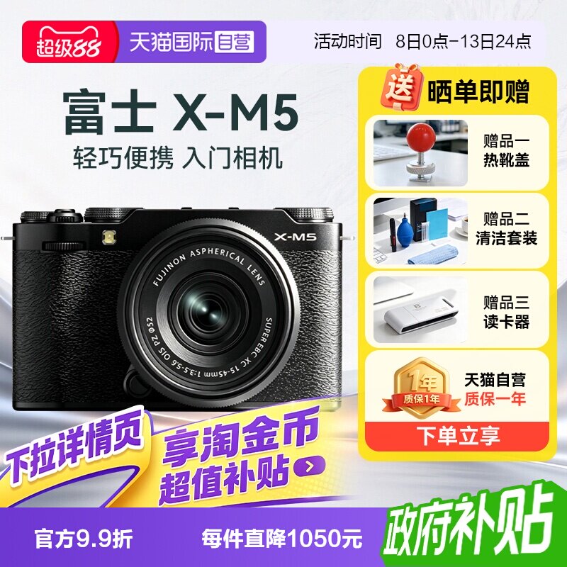 【自营】富士X-M5微单相机复古胶片模拟数码vlog人像轻xm5海外版图片