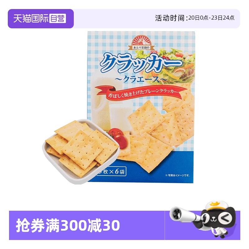 【自营】日本原装进口 MAEDA 苏打脆饼干儿童零食休闲下午茶