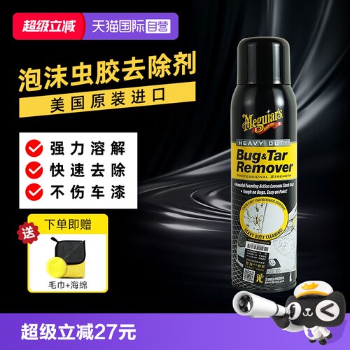 美光虫胶去除剂鸟粪树脂清洗剂
