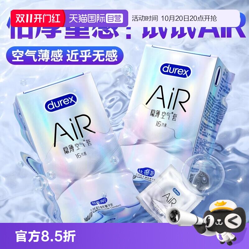 【自营】杜蕾斯001避孕套官方正品超薄裸感安全套空气男热销榜3tt
