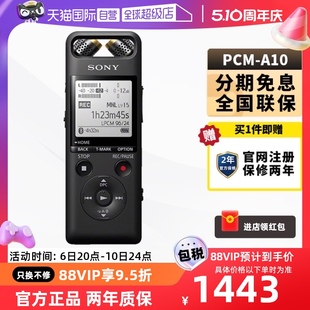 A10 索尼PCM SONY 商务会议录音笔16G蓝牙 自营 专业高清降噪