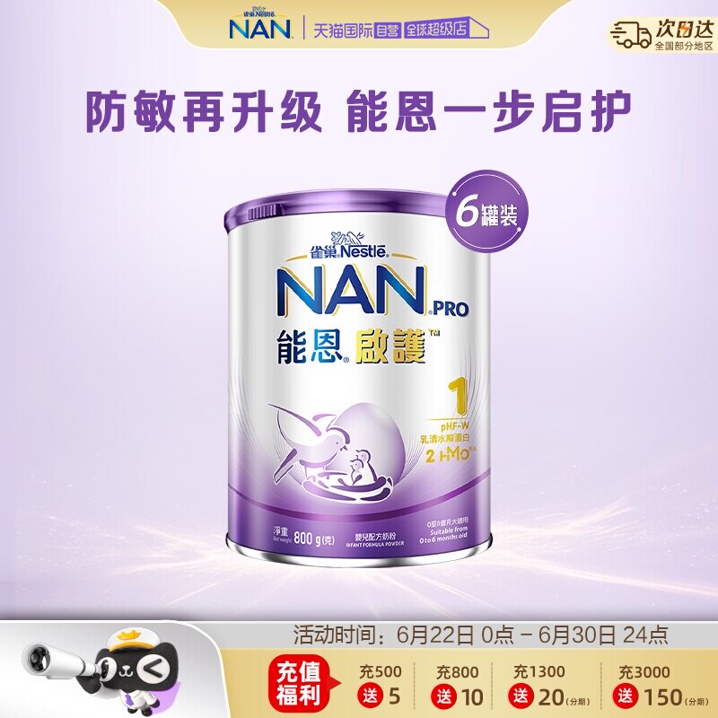 能恩启护1段奶粉适度水解800g*6