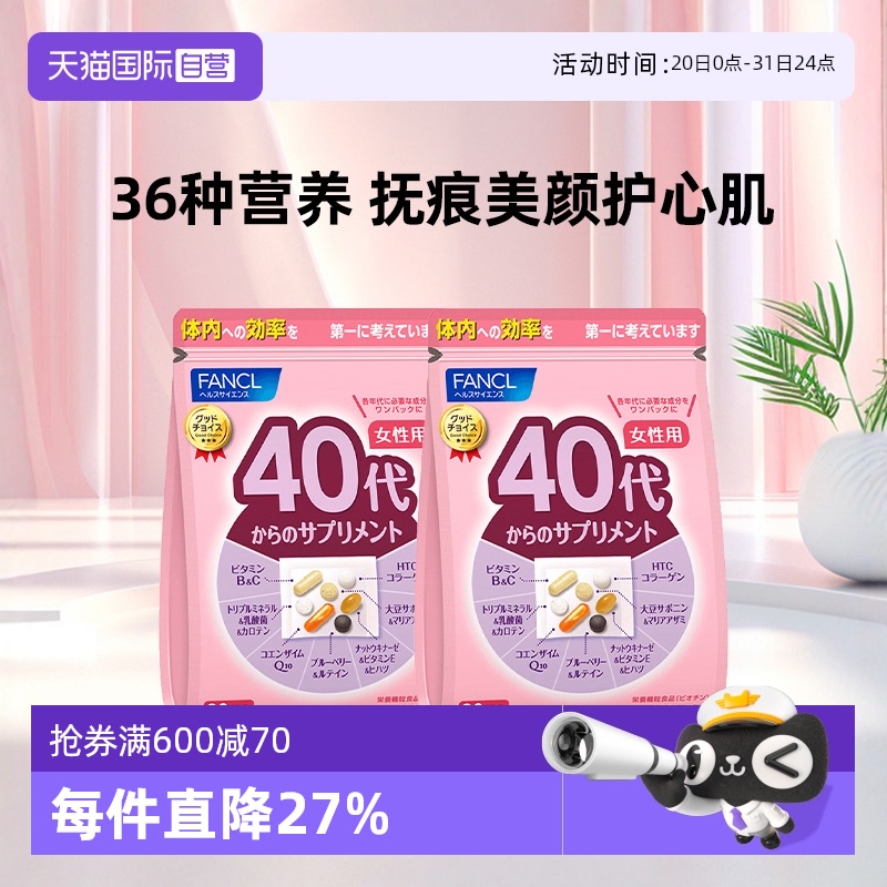 fancl40岁多种维生素营养包