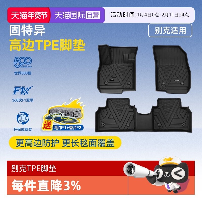 【自营】固特异高边全TPE脚垫适用别克昂科威PLUS 至境L7地毯配件