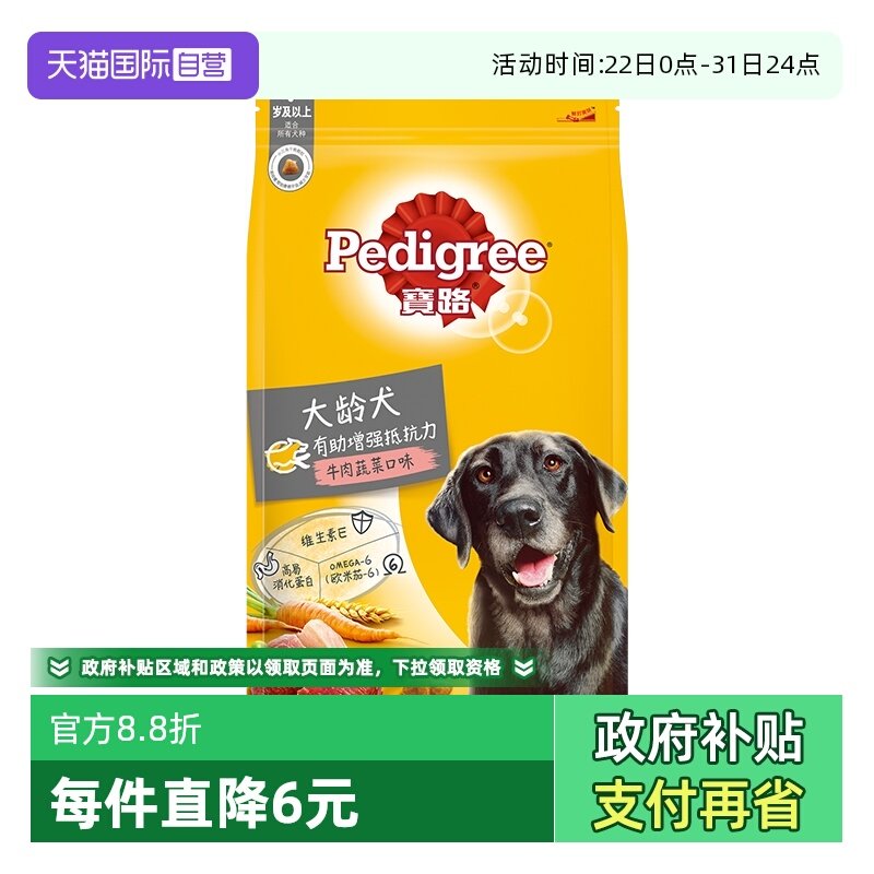 【自营】宝路老年犬狗粮1.8kg 小中大型犬通用牛肉味高龄大龄犬粮