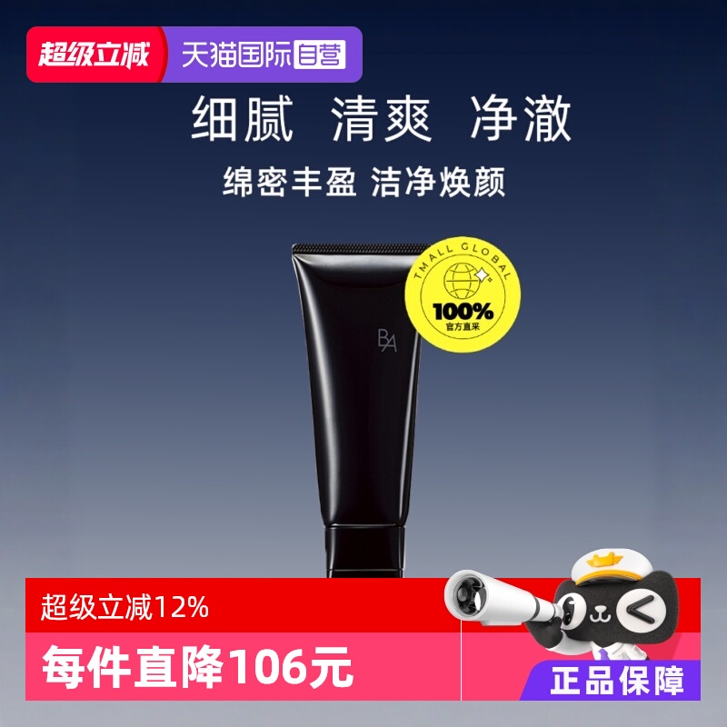 POLA宝丽赋颜晨光保湿洁面