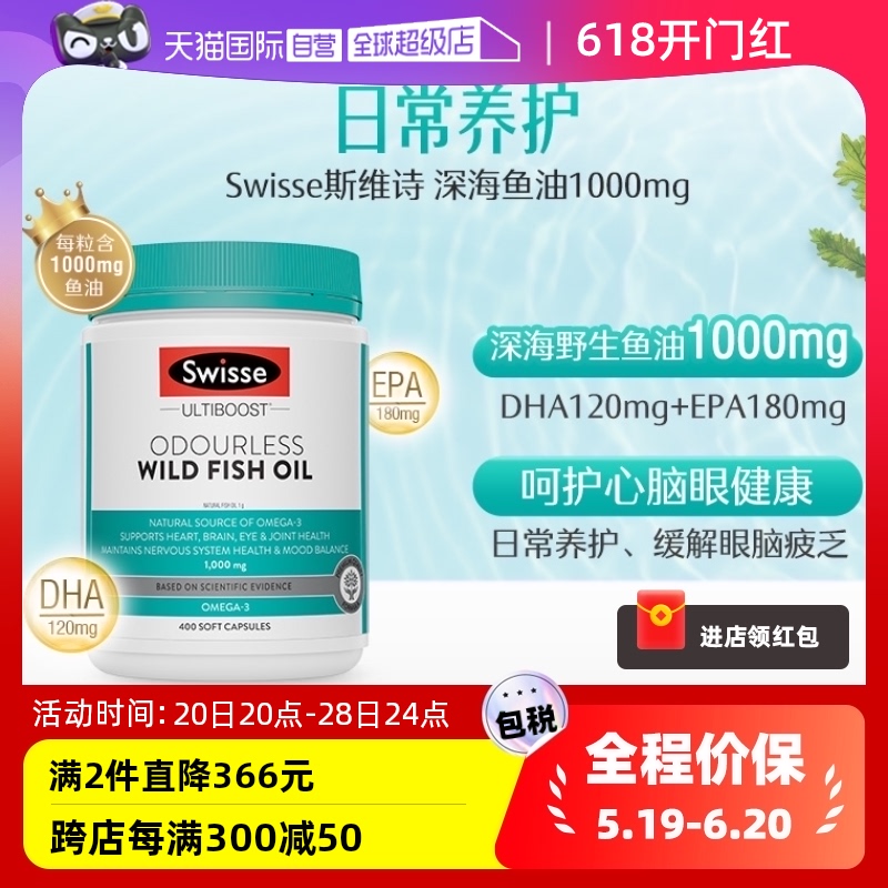 【自营】Swisse斯维诗深海鱼油欧米伽3女性鱼油胶囊1000mg 400粒-封面