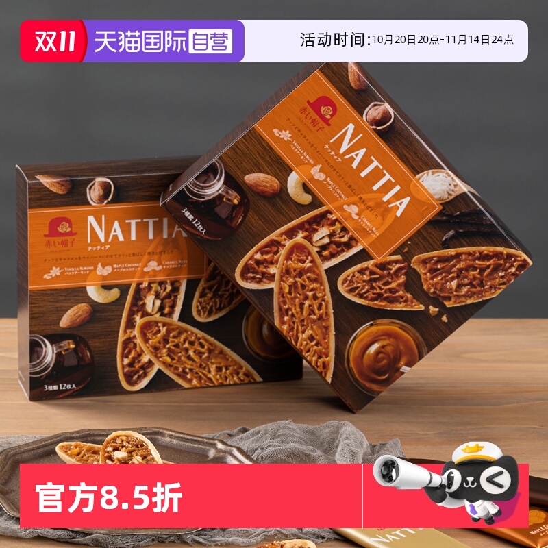 自营红帽子nattia巴旦木香草