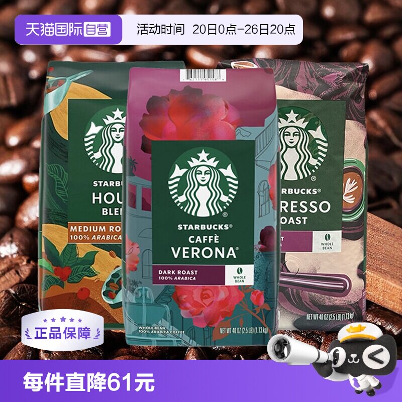 【自营】美国进口Starbucks星巴克 中/深度烘焙 咖啡豆 1.13kg/袋