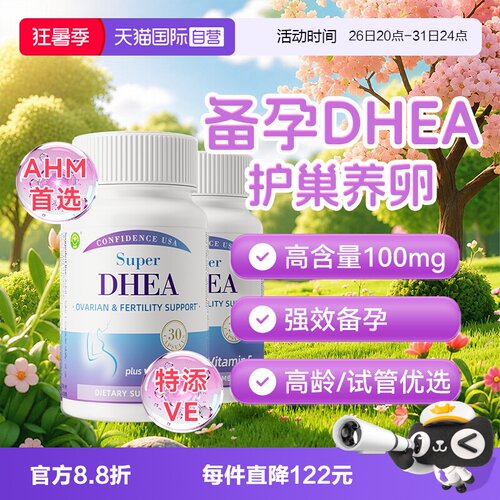 信心康乐DHEA高含量100卵巢保养