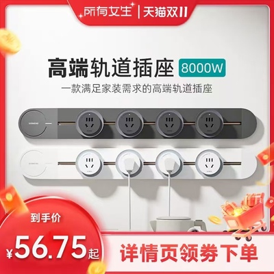 西门子轨道插座创新款式