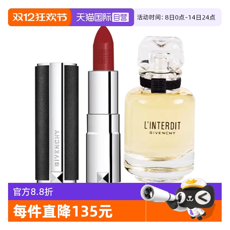 【自营】Givenchy/纪梵希心无禁忌香水高定口红送女友圣诞礼物
