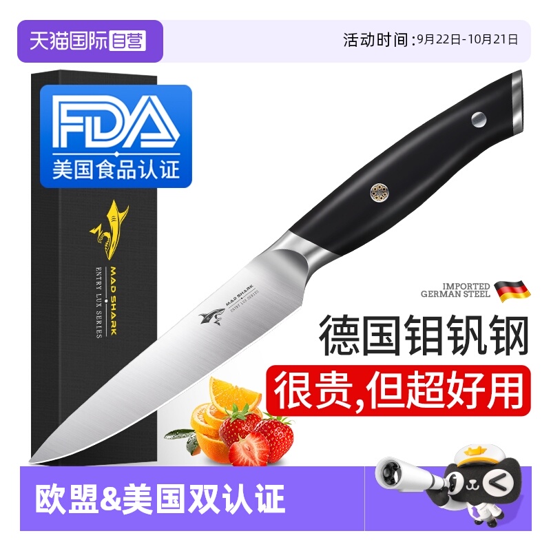 【自营】狂鲨德国进口水果刀家用高档厨师不锈钢小刀削皮厨房菜刀