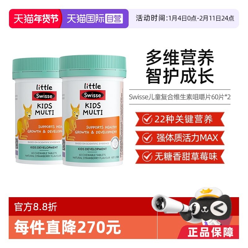 【自营】Swisse斯维诗儿童复合维生素咀嚼片维C60片*2多种维生素