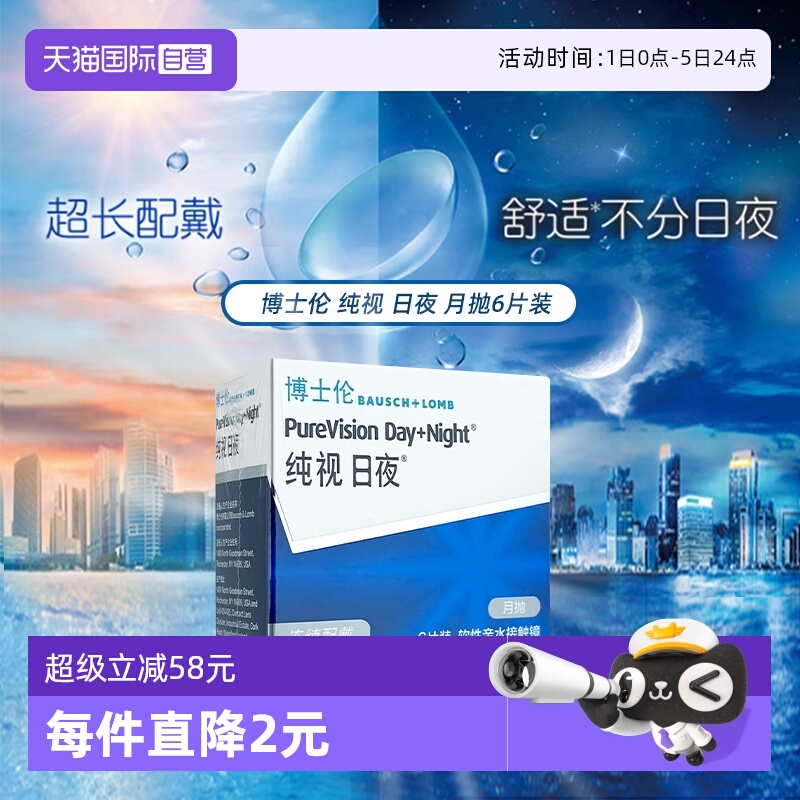 【自营】博士伦硅水凝胶纯视日夜进口隐形近视眼镜月抛6片正品