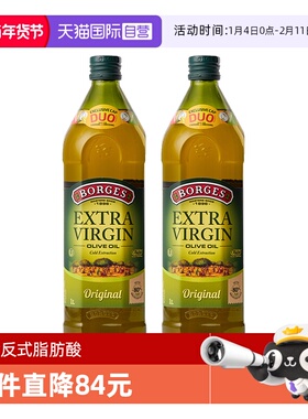 【自营】BORGES伯爵西班牙原装进口特级初榨橄榄油食用油1L *2瓶