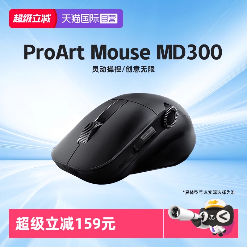 华硕MD300无线双模鼠标