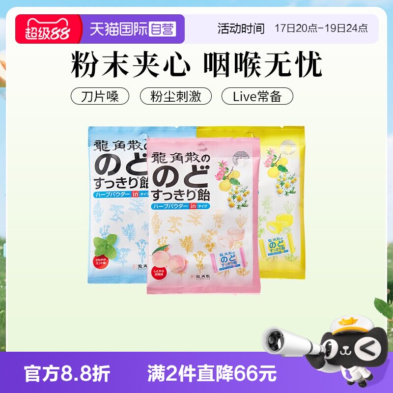 【自营】日本龙角散清凉糖果夹心滋润护嗓润喉糖80g*3