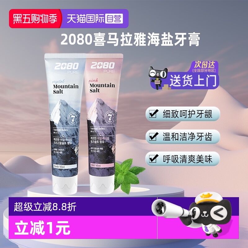 2080去黄美白是防蛀固齿是去口臭