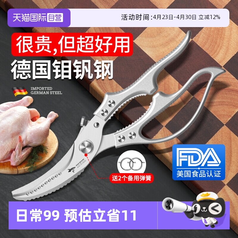 【自营】狂鲨多功能强力厨房剪刀剪鸡鸭鹅鱼骨头专用食品级不锈钢