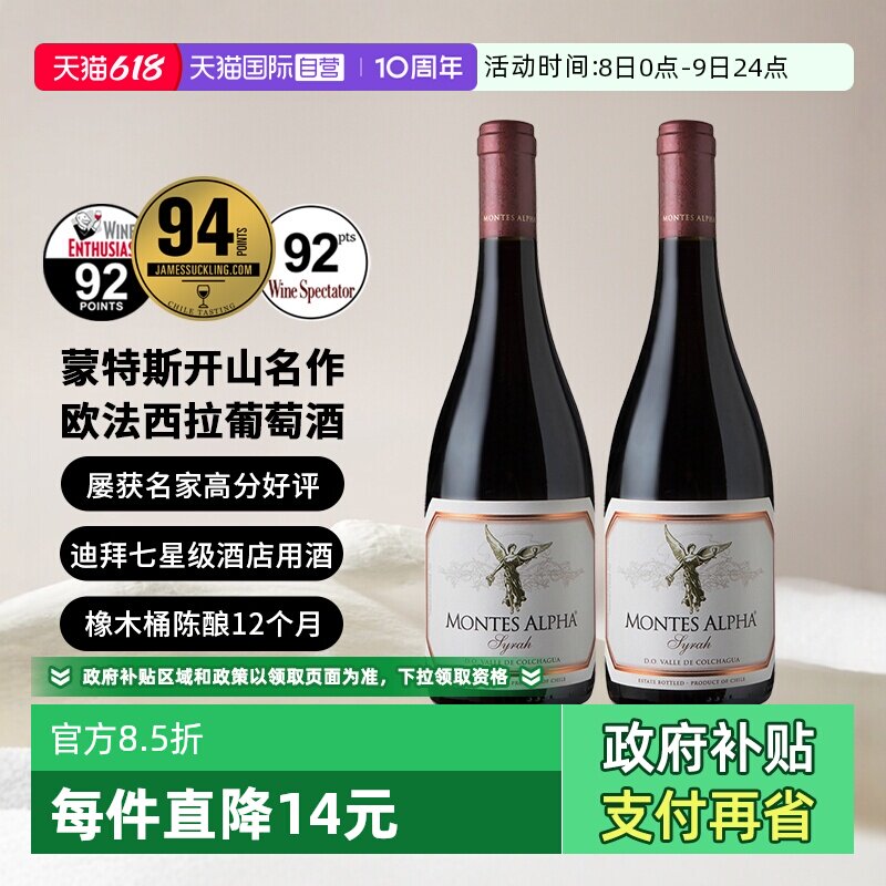 【自营】蒙特斯欧法葡萄酒750ml*2瓶 智利原瓶进口红酒 收藏送礼