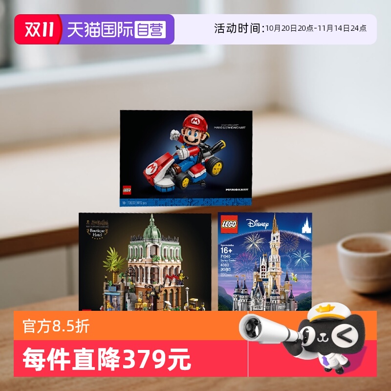 【自营】LEGO乐高72037卡丁车+10297转角酒店+71040迪士尼城堡